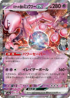 Team Rocket's Mewtwo ex - 063/193 card from M2a: High Class Pack: MEGA Dream ex