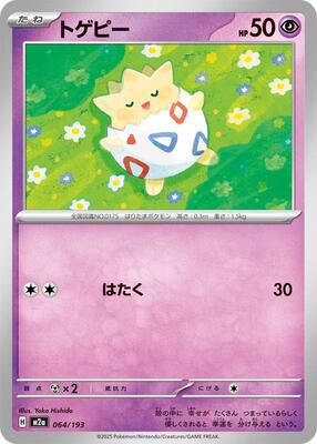 Togepi card from M2a: High Class Pack: MEGA Dream ex