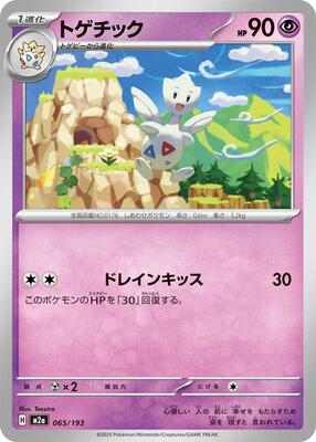 Togetic card from M2a: High Class Pack: MEGA Dream ex