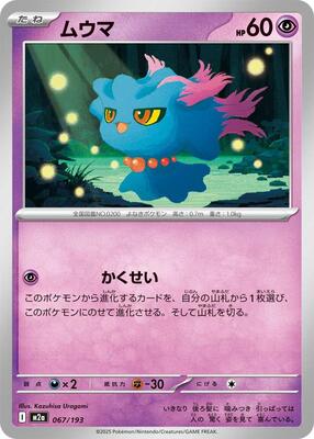 Misdreavus - 067/193 card from M2a: High Class Pack: MEGA Dream ex