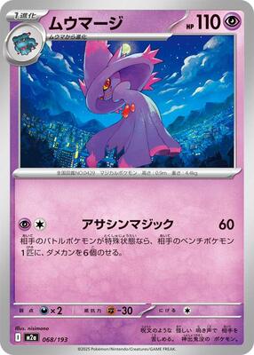 Mismagius card from M2a: High Class Pack: MEGA Dream ex