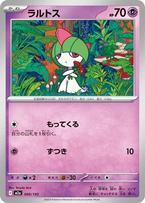Ralts card from M2a: High Class Pack: MEGA Dream ex