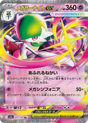 Mega Gardevoir ex - 071/193 card from M2a: High Class Pack: MEGA Dream ex