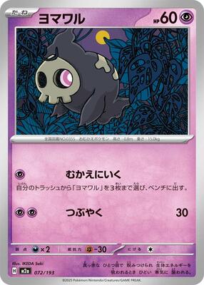 Duskull card from M2a: High Class Pack: MEGA Dream ex