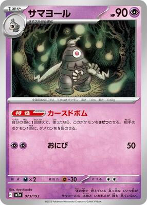 Dusclops card from M2a: High Class Pack: MEGA Dream ex