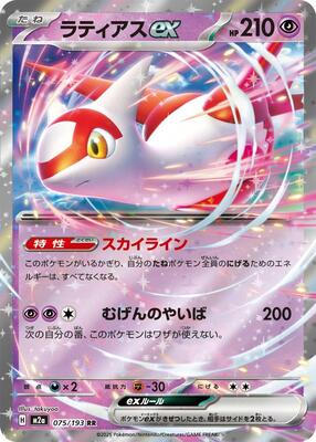 Latias ex card from M2a: High Class Pack: MEGA Dream ex