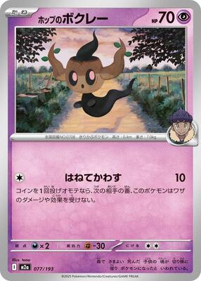 Hop's Phantump card from M2a: High Class Pack: MEGA Dream ex