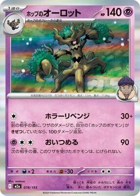 Hop's Trevenant - 078/193 card from M2a: High Class Pack: MEGA Dream ex