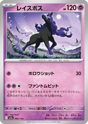 Spectrier card from M2a: High Class Pack: MEGA Dream ex