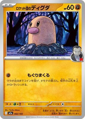 Team Rocket's Diglett card from M2a: High Class Pack: MEGA Dream ex