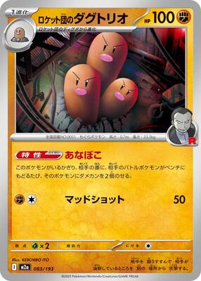 Team Rocket's Dugtrio - 083/193 card from M2a: High Class Pack: MEGA Dream ex