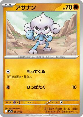 Meditite card from M2a: High Class Pack: MEGA Dream ex