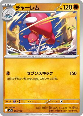 Medicham - 085/193 card from M2a: High Class Pack: MEGA Dream ex