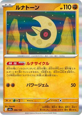 Lunatone card from M2a: High Class Pack: MEGA Dream ex