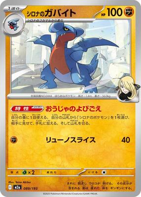 Cynthia's Gabite card from M2a: High Class Pack: MEGA Dream ex