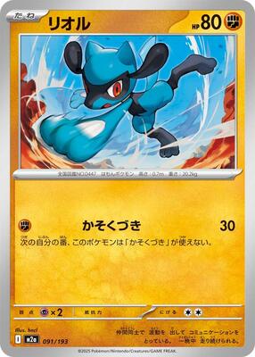 Riolu card from M2a: High Class Pack: MEGA Dream ex