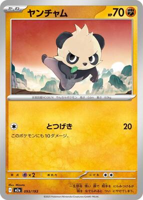 Pancham card from M2a: High Class Pack: MEGA Dream ex