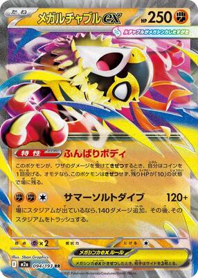 Mega Hawlucha ex - 094/193 card from M2a: High Class Pack: MEGA Dream ex