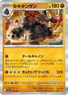 Coalossal card from M2a: High Class Pack: MEGA Dream ex