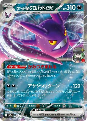 Team Rocket's Crobat ex card from M2a: High Class Pack: MEGA Dream ex