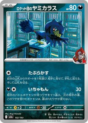 Team Rocket's Murkrow card from M2a: High Class Pack: MEGA Dream ex