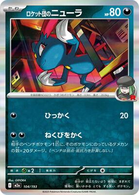 Team Rocket's Sneasel card from M2a: High Class Pack: MEGA Dream ex