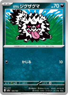 Galarian Zigzagoon card from M2a: High Class Pack: MEGA Dream ex