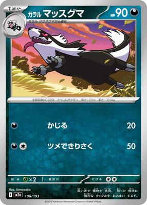 Galarian Linoone card from M2a: High Class Pack: MEGA Dream ex