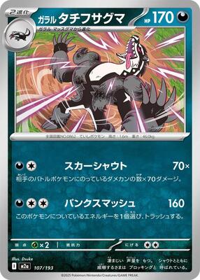 Galarian Obstagoon - 107/193 card from M2a: High Class Pack: MEGA Dream ex