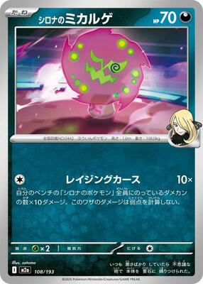 Cynthia's Spiritomb - 108/193 card from M2a: High Class Pack: MEGA Dream ex
