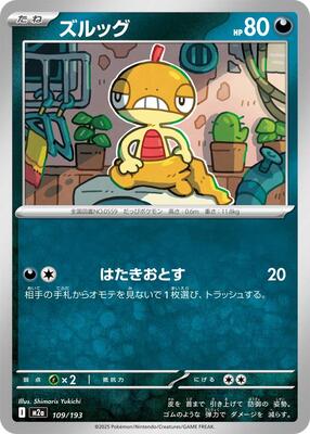 Scraggy card from M2a: High Class Pack: MEGA Dream ex