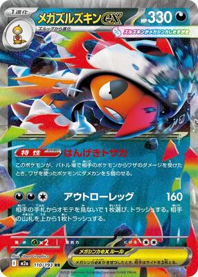 Mega Scrafty ex - 110/193 card from M2a: High Class Pack: MEGA Dream ex