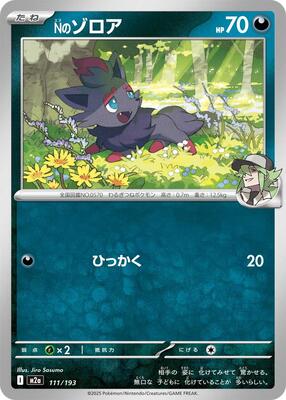 N's Zorua card from M2a: High Class Pack: MEGA Dream ex