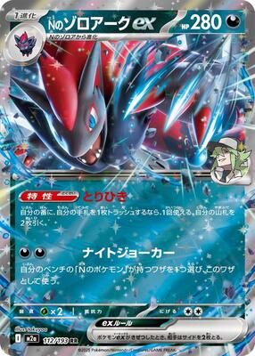 N's Zoroark ex - 112/193 card from M2a: High Class Pack: MEGA Dream ex