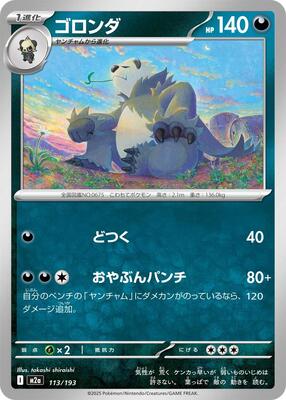 Pangoro card from M2a: High Class Pack: MEGA Dream ex