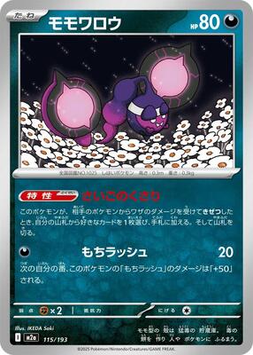 Pecharunt card from M2a: High Class Pack: MEGA Dream ex