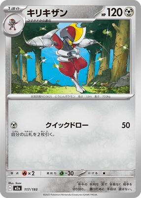 Bisharp card from M2a: High Class Pack: MEGA Dream ex
