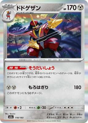 Kingambit card from M2a: High Class Pack: MEGA Dream ex
