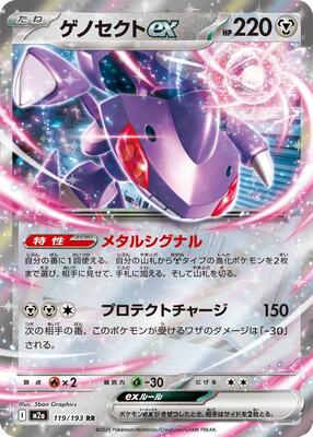 Genesect ex card from M2a: High Class Pack: MEGA Dream ex