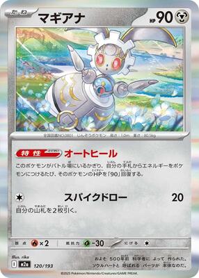 Magearna card from M2a: High Class Pack: MEGA Dream ex
