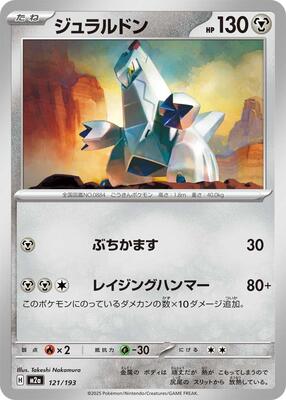 Duraludon card from M2a: High Class Pack: MEGA Dream ex