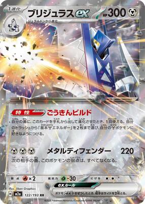 Archaludon ex card from M2a: High Class Pack: MEGA Dream ex
