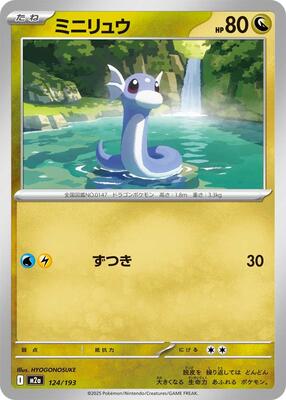 Dratini card from M2a: High Class Pack: MEGA Dream ex