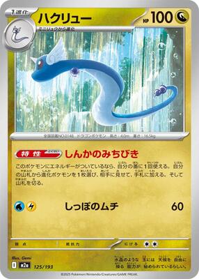 Dragonair card from M2a: High Class Pack: MEGA Dream ex