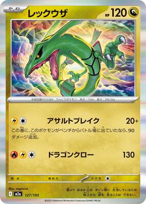 Rayquaza card from M2a: High Class Pack: MEGA Dream ex