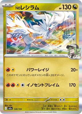 N's Reshiram card from M2a: High Class Pack: MEGA Dream ex