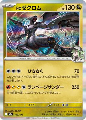 N's Zekrom - 129/193 card from M2a: High Class Pack: MEGA Dream ex
