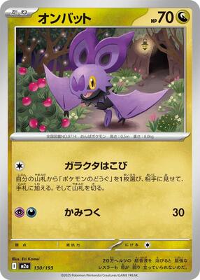 Noibat card from M2a: High Class Pack: MEGA Dream ex