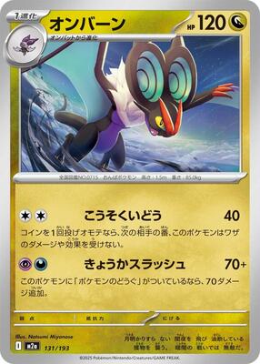 Noivern card from M2a: High Class Pack: MEGA Dream ex