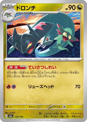 Drakloak - 133/193 card from M2a: High Class Pack: MEGA Dream ex